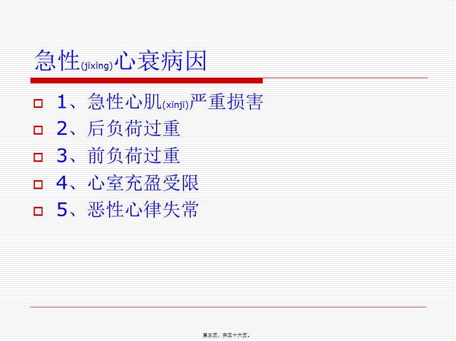 2022年医学专题—脏器功能衰竭MODS.ppt_第3页