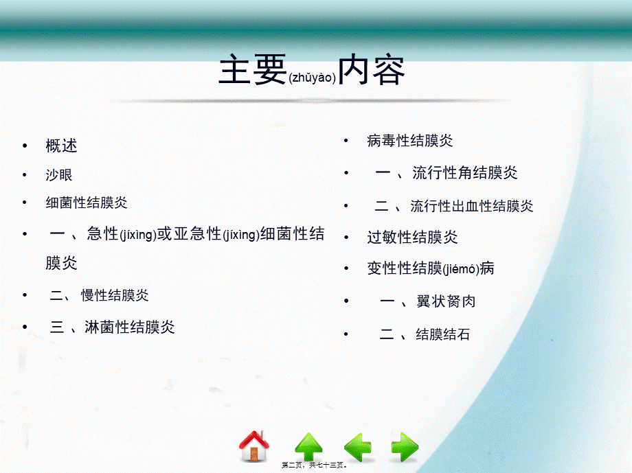 2022年医学专题—第五节-结膜病(1).ppt_第2页