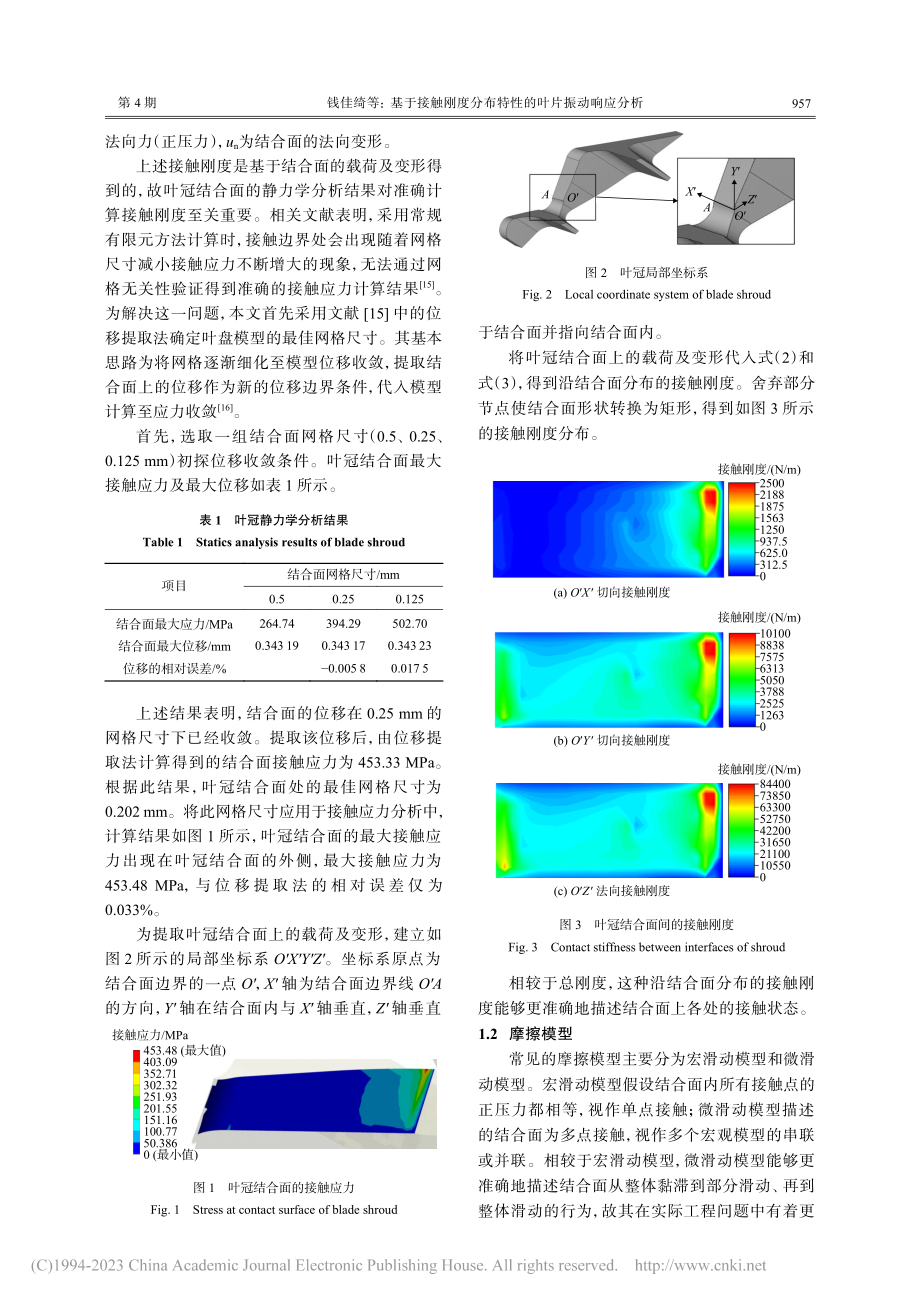 基于接触刚度分布特性的叶片振动响应分析_钱佳绮.pdf_第3页