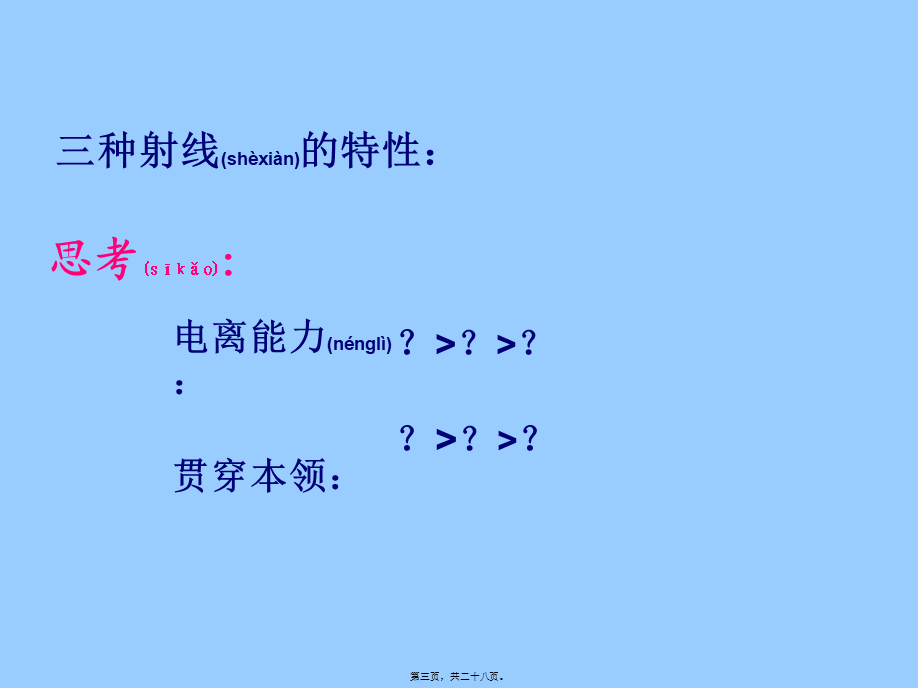 2022年医学专题—第二节-放射性元素衰变(1).ppt_第3页