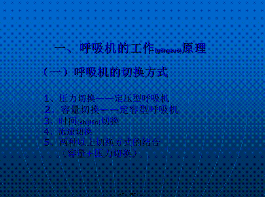 2022年医学专题—如何正确使用呼吸机(1).ppt_第2页