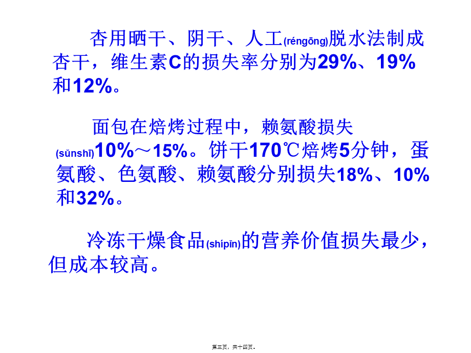 2022年医学专题—第三章--加工贮藏对食品中营养素的影响.ppt_第3页