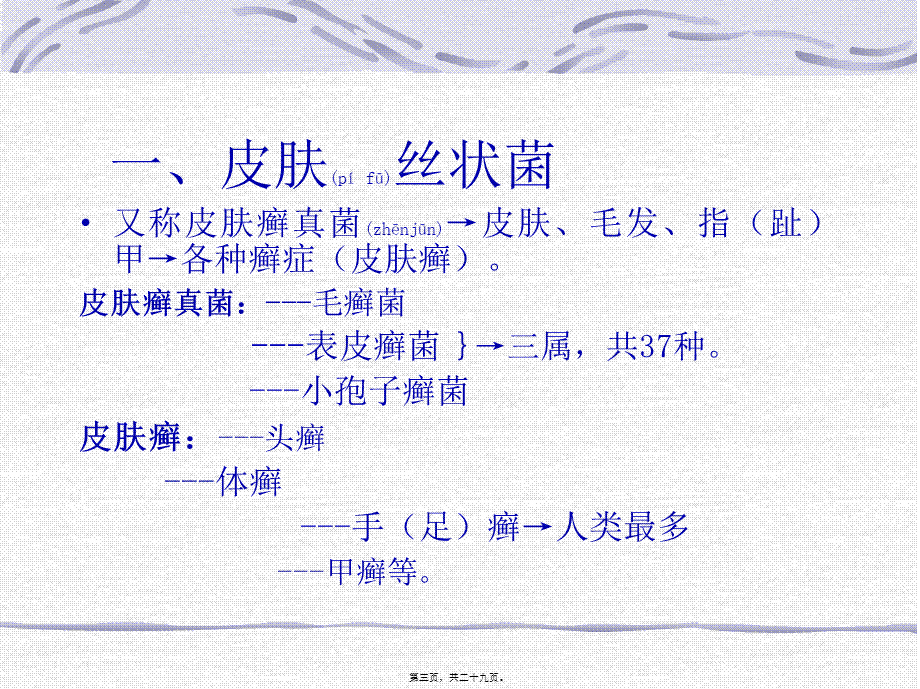 2022年医学专题—第二十四章-主要致病性真菌.ppt_第3页