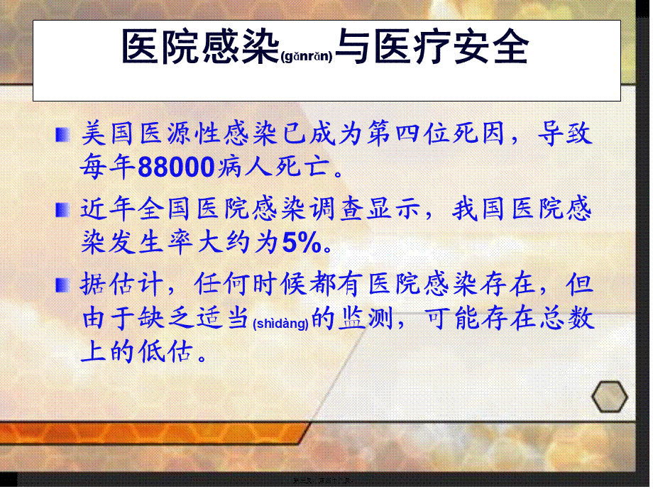 2022年医学专题—【流行病学】第十三章-医院感染(1).ppt_第3页