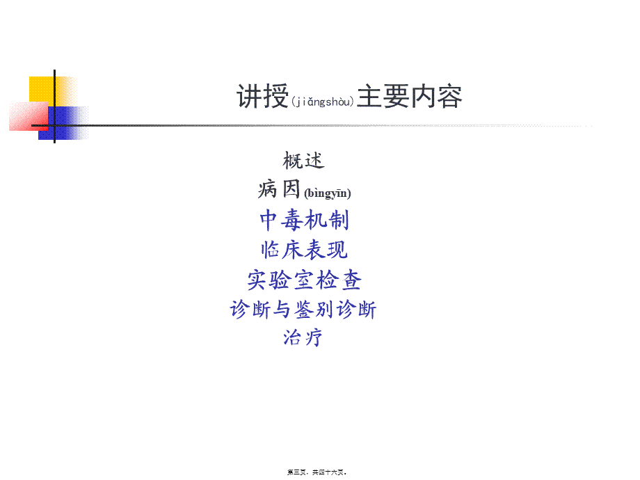 2022年医学专题—第十篇-第二章-第二节-有机磷杀虫药中毒-2(1).ppt_第3页