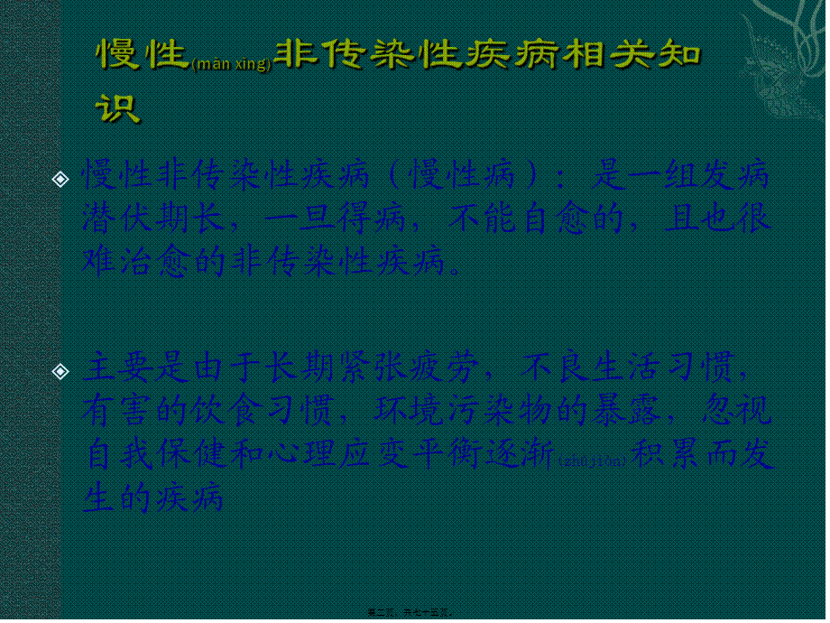 2022年医学专题—慢性病社区防治.ppt_第2页