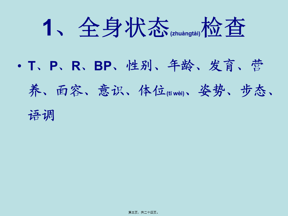 2022年医学专题—一般检查及头颈部.ppt_第3页