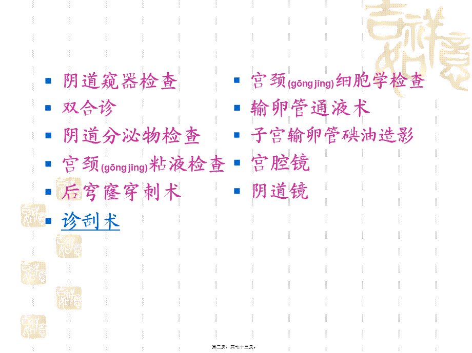 2022年医学专题—常用妇科检查方法.ppt_第2页