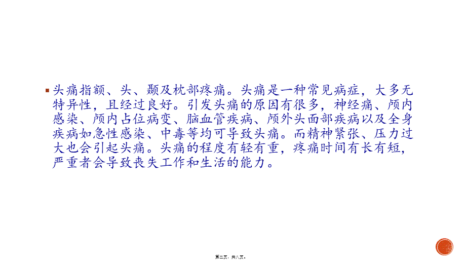 头痛缓解之法.ppt_第2页