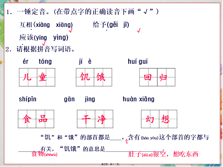 2022年医学专题—儿童和平公约.pptx_第3页