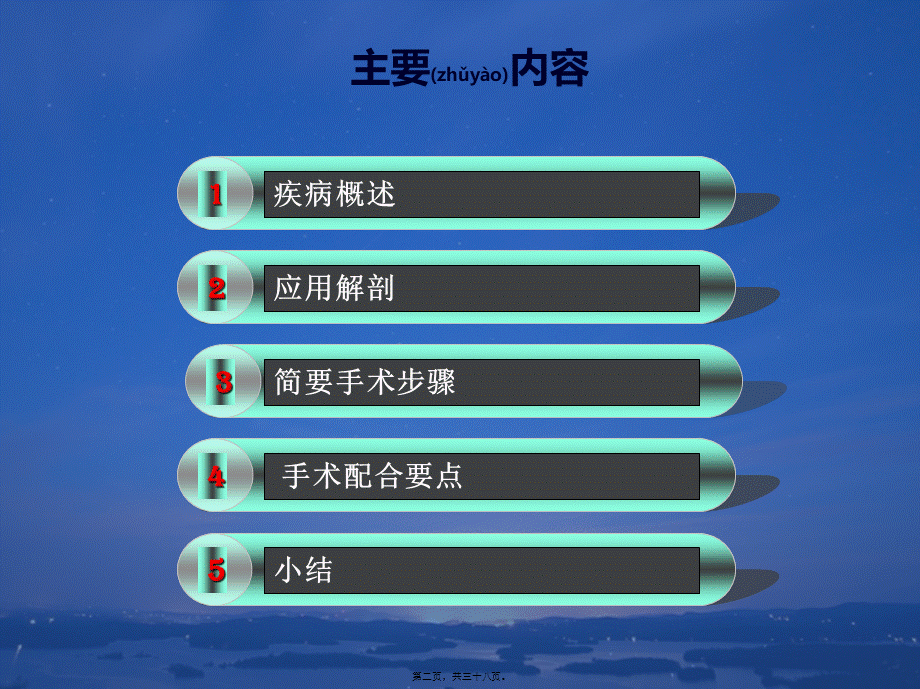 2022年医学专题—腰椎骨折切开复位内固定术---副本.ppt_第2页