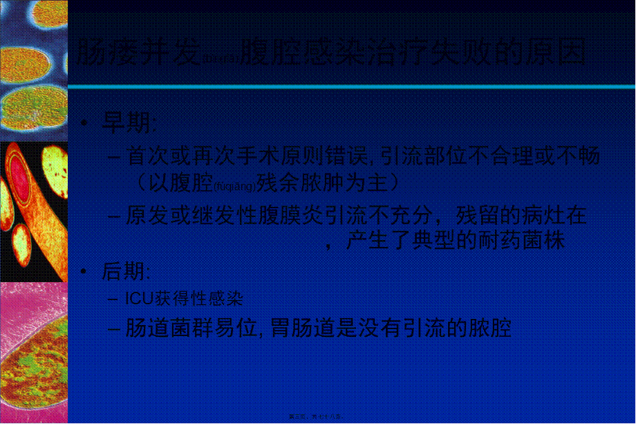 2022年医学专题—复杂性腹腔感染诊治.pptx_第3页