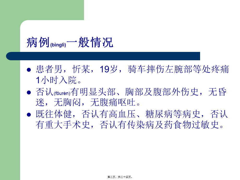 2022年医学专题—桡骨远端骨折——教学查房(1).ppt_第2页