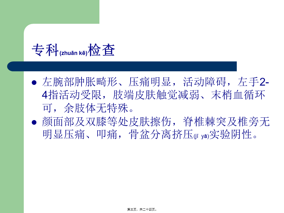 2022年医学专题—桡骨远端骨折——教学查房(1).ppt_第3页