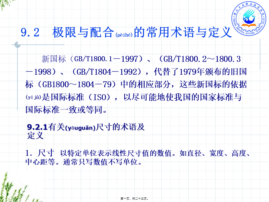 2022年医学专题—极限与配合的常用术语与定义.ppt_第1页