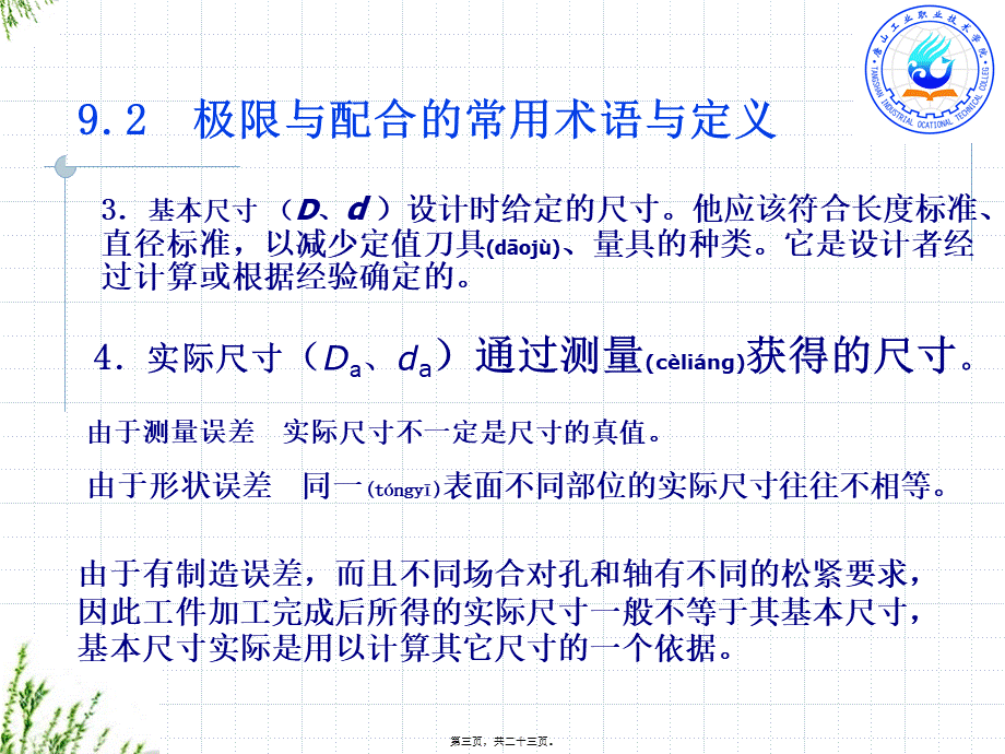 2022年医学专题—极限与配合的常用术语与定义.ppt_第3页