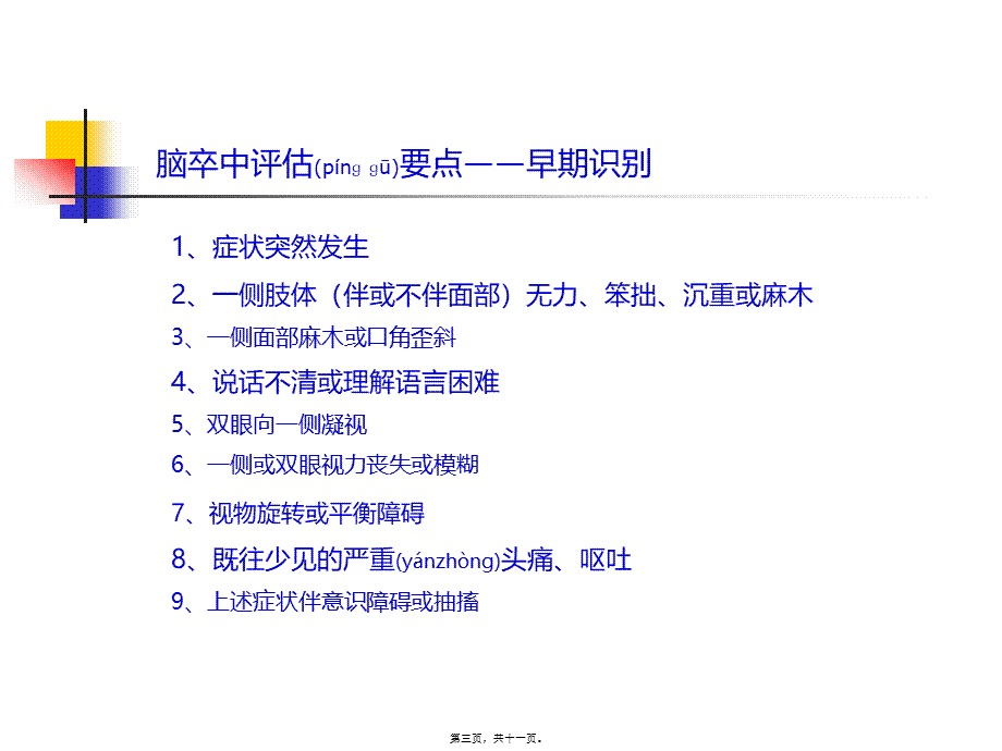 2022年医学专题—脑卒中抢救流程(1).ppt_第3页