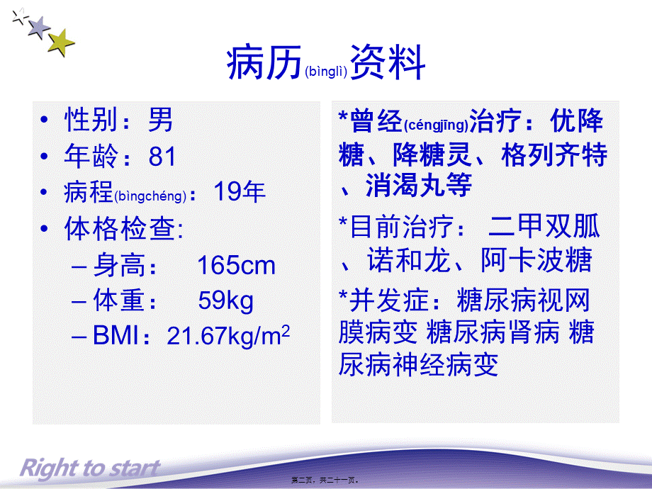 2022年医学专题—来得时病例模板-20130714.ppt_第2页