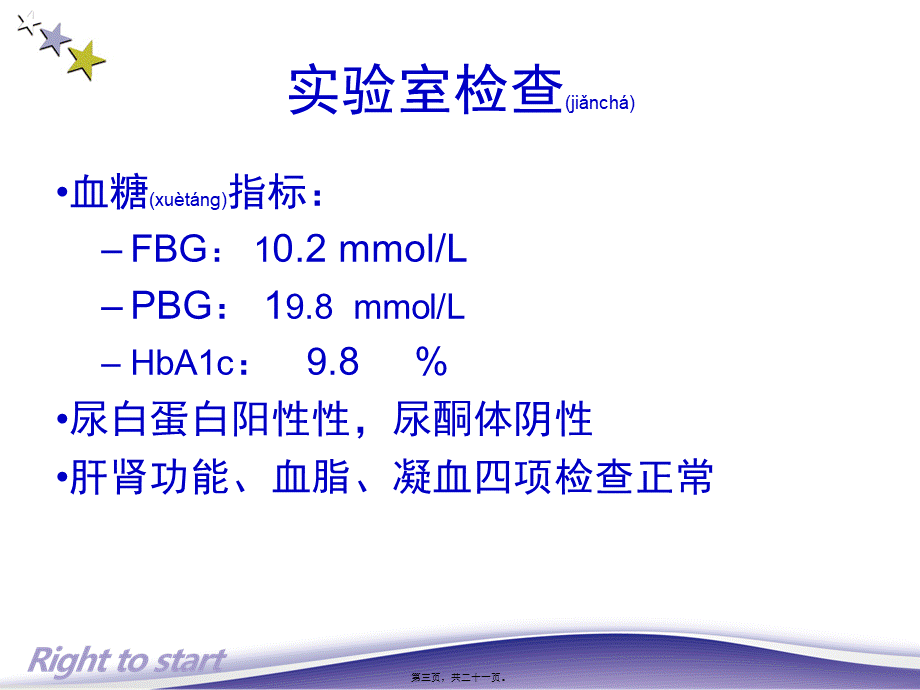 2022年医学专题—来得时病例模板-20130714.ppt_第3页