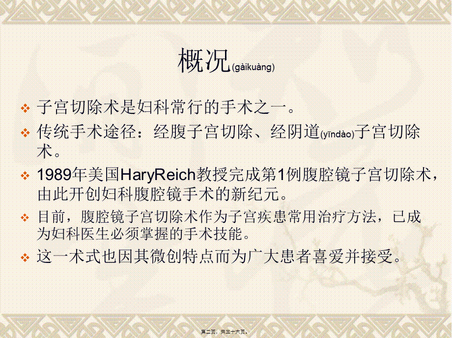 2022年医学专题—腹腔镜子宫切除术...ppt_第2页