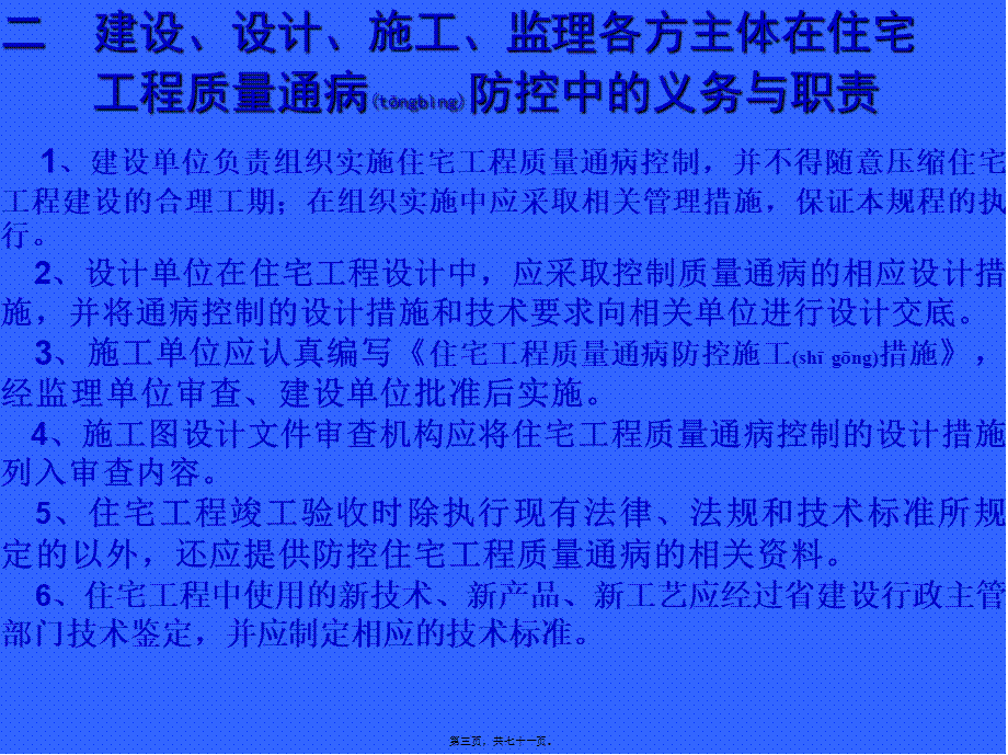 2022年医学专题—住宅工程质量通病防控技术规程宣讲.ppt_第3页