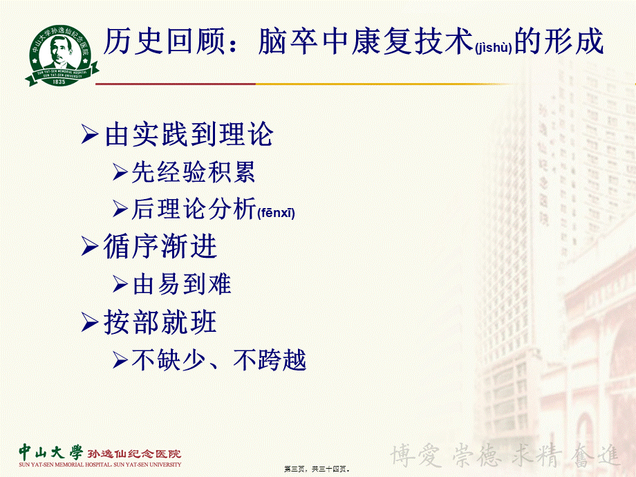 2022年医学专题—脑卒中适宜康复技术及其推广新思路(2013全国脑卒中大会)(1).ppt_第3页