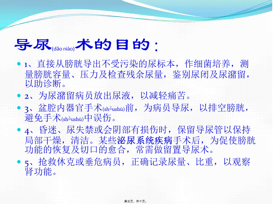 2022年医学专题—导尿术(1).pptx_第3页