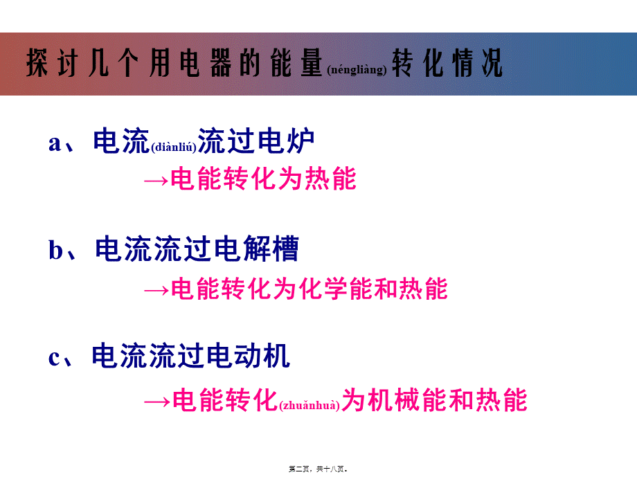 2022年医学专题—焦耳定律(1).pptx_第2页