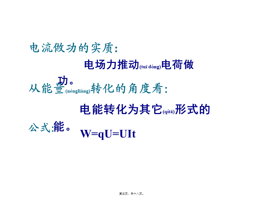 2022年医学专题—焦耳定律(1).pptx_第3页