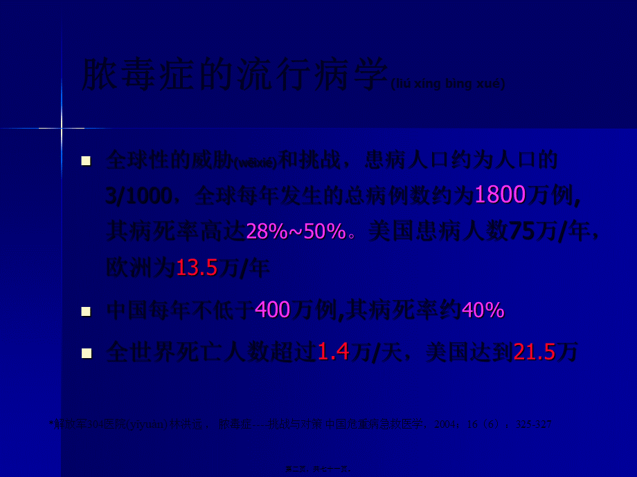 2022年医学专题—脓毒症诊治2014定稿(1).ppt_第2页