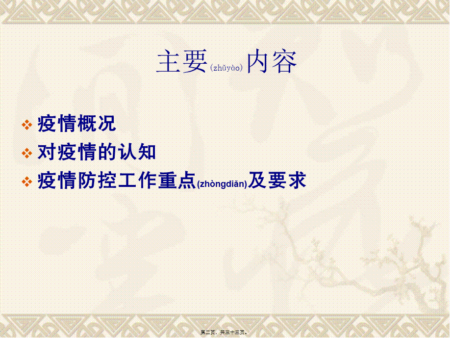 2022年医学专题—人感染H7N9禽流感疫情介绍及防控(1).ppt_第2页