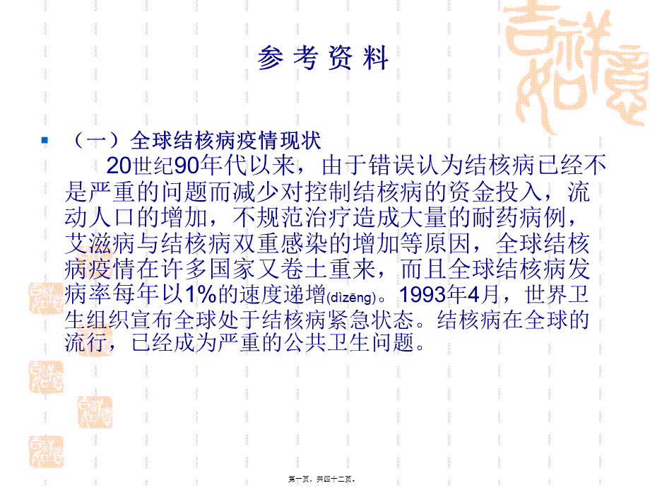 2022年医学专题—中国结核病防治学校健康促进.ppt_第1页