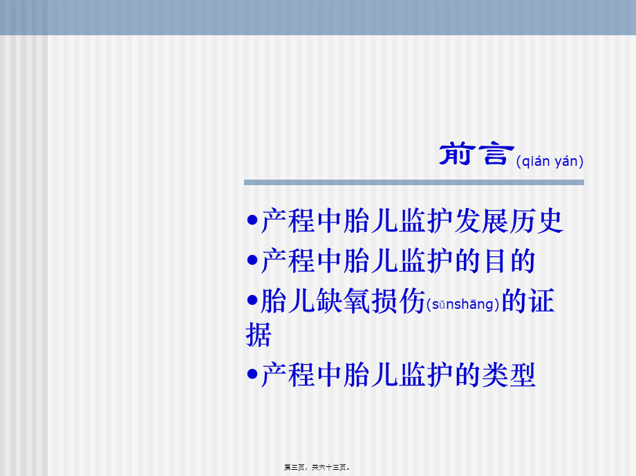 2022年医学专题—产程中的胎儿监护.ppt_第3页