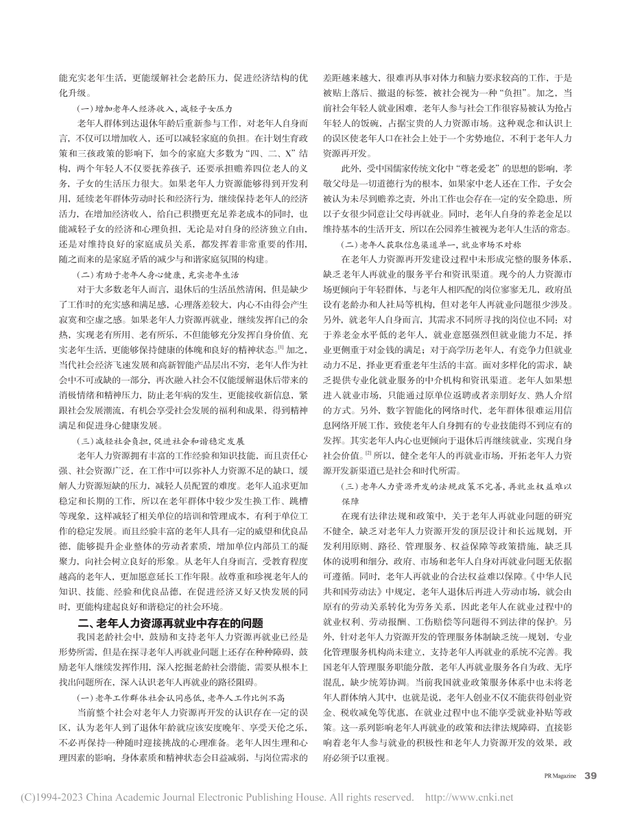 积极老龄化视角下老年人力资源再就业问题研究_王宏.pdf_第2页