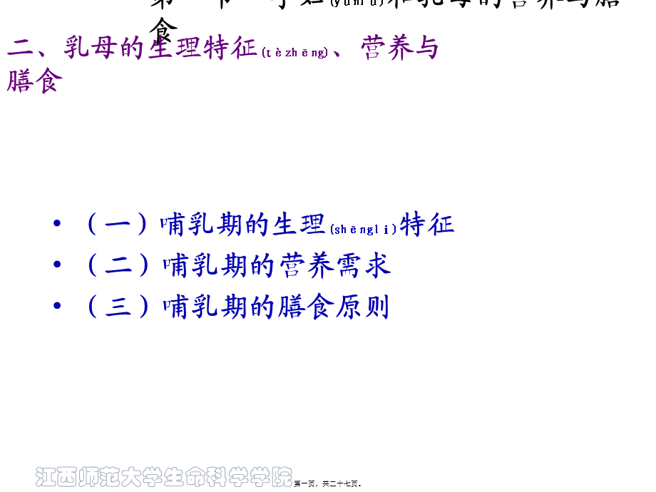 2022年医学专题—第四章--特殊人群的营养与膳食(1).ppt_第1页