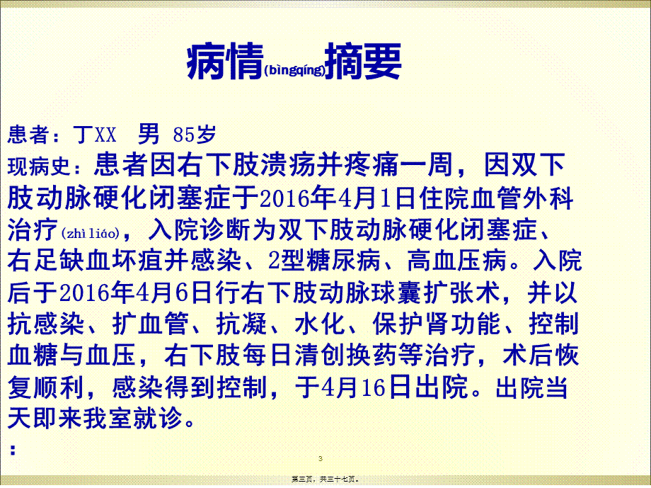 2022年医学专题—一例糖尿病足的换药分享.ppt_第3页