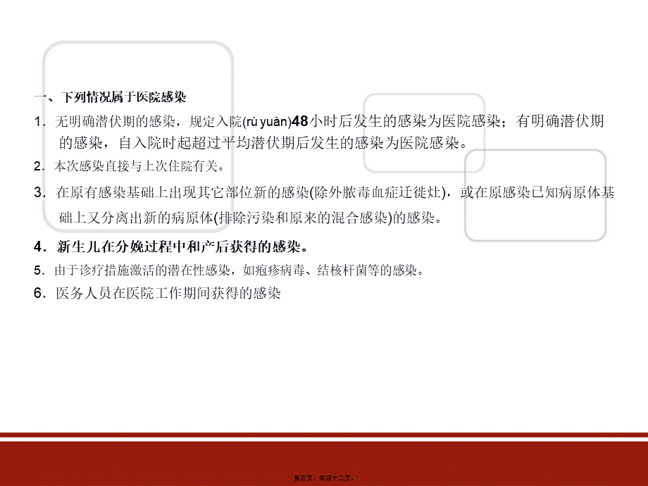 2022年医学专题—.24新生儿医院感染病原学分析091121(1).ppt_第3页