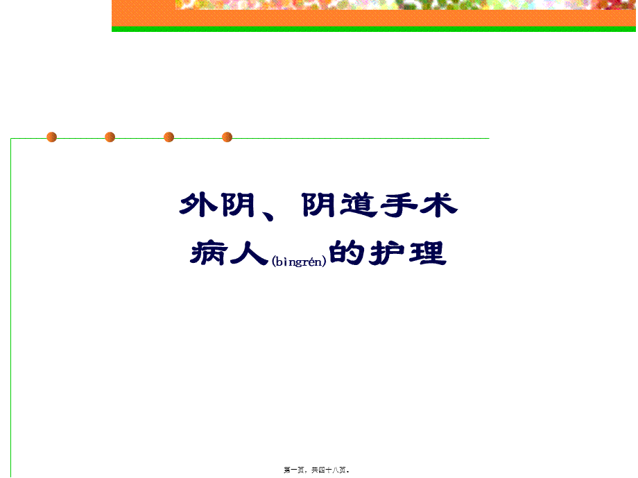 2022年医学专题—专科尿漏子宫脱垂(完整版).ppt_第1页