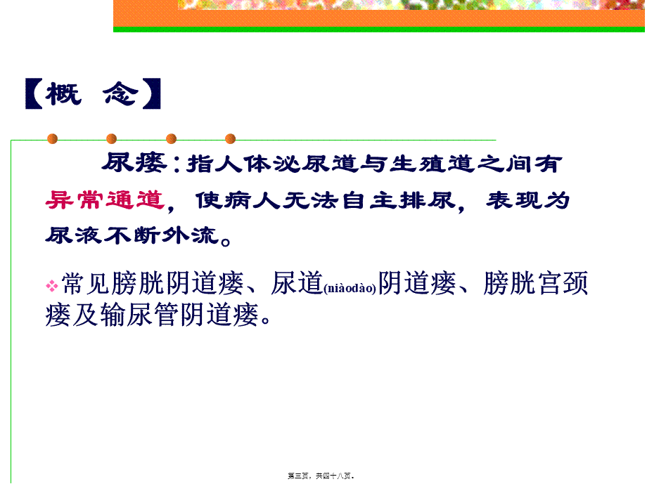 2022年医学专题—专科尿漏子宫脱垂(完整版).ppt_第3页