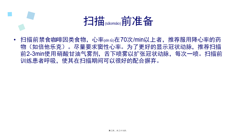 2022年医学专题—冠状动脉CTA(1).pptx_第2页