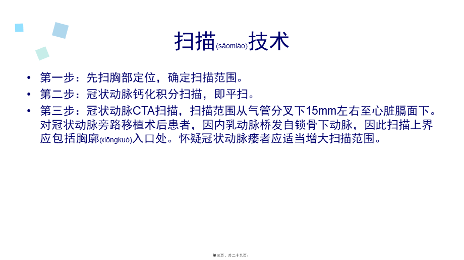 2022年医学专题—冠状动脉CTA(1).pptx_第3页