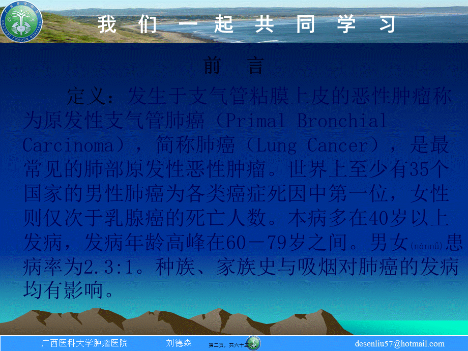 2022年医学专题—肺癌基本知识(1).ppt_第2页