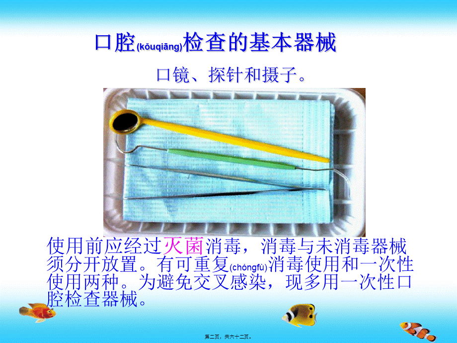 2022年医学专题—口腔一般检查.ppt_第2页