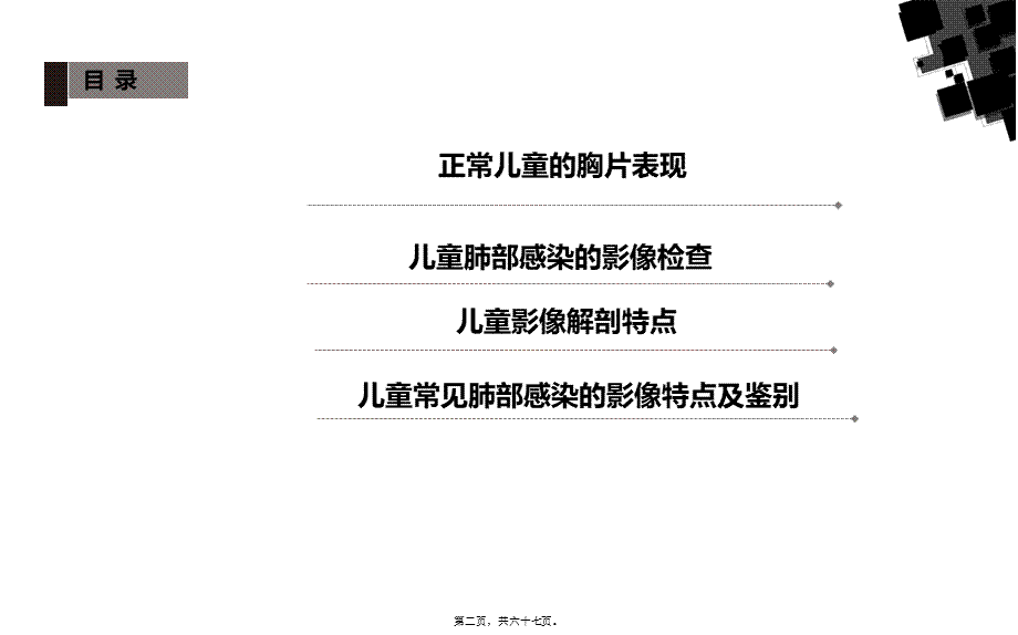 2022年医学专题—儿童常见肺部感染.ppt_第2页