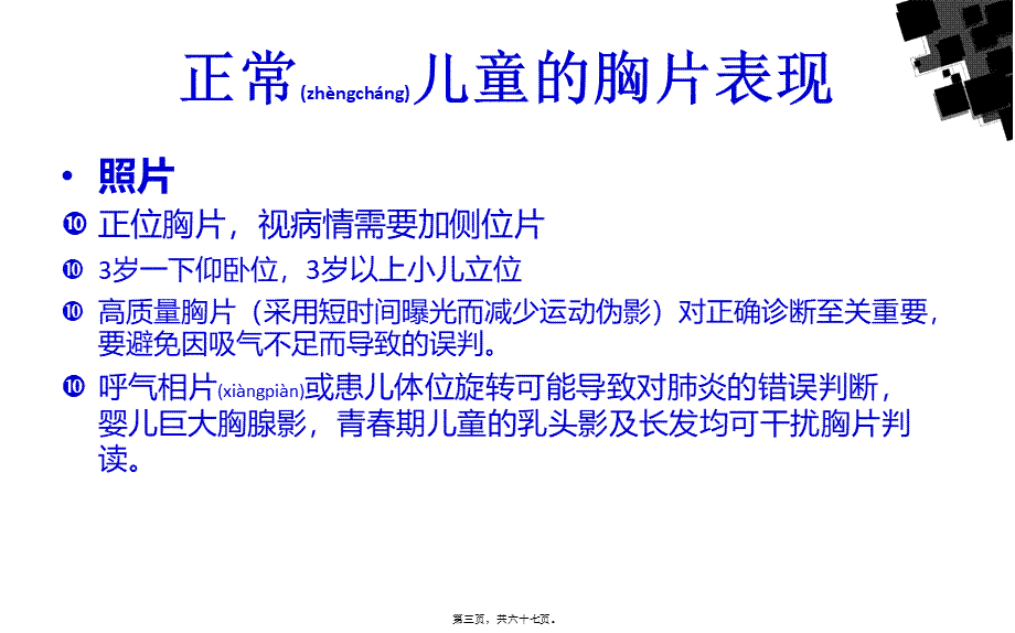 2022年医学专题—儿童常见肺部感染.ppt_第3页