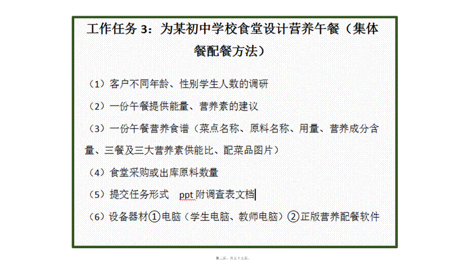 2022年医学专题—单元四-学龄儿童及青少年人群营养(1).pptx_第2页