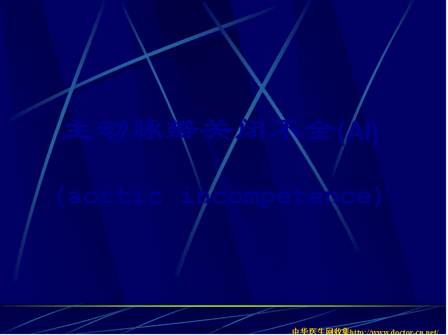 2022年医学专题—主动脉瓣关闭不全(AI)(精).ppt_第1页