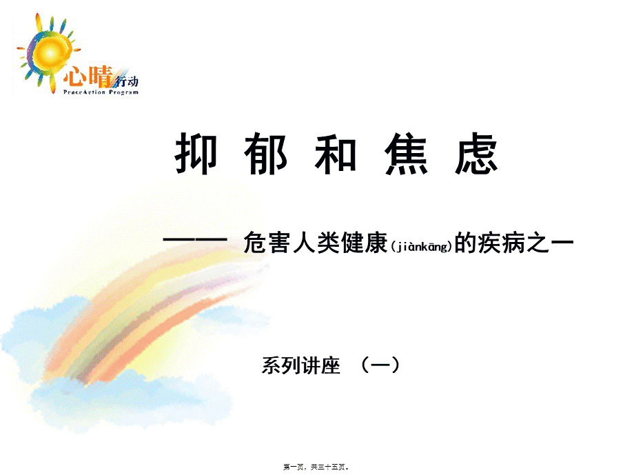 2022年医学专题—抑郁症的症状(1).ppt_第1页