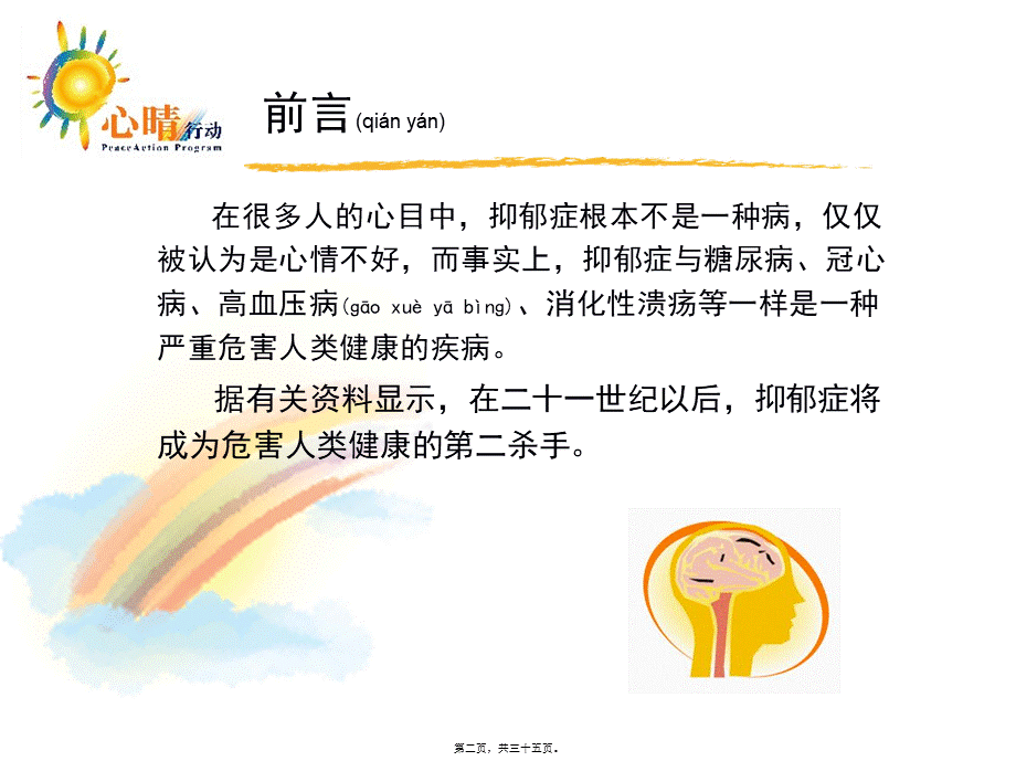 2022年医学专题—抑郁症的症状(1).ppt_第2页