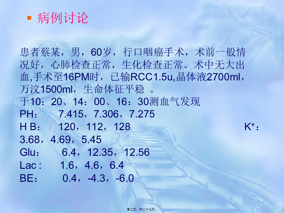 乳酸性酸中毒剖析.pptx_第2页